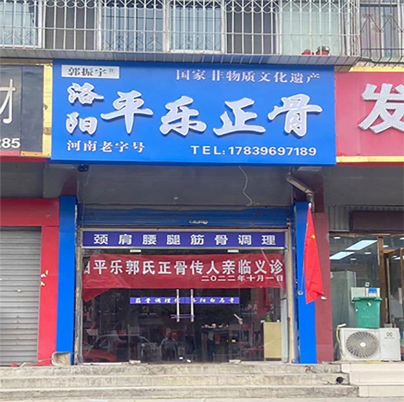 門(mén)店信息